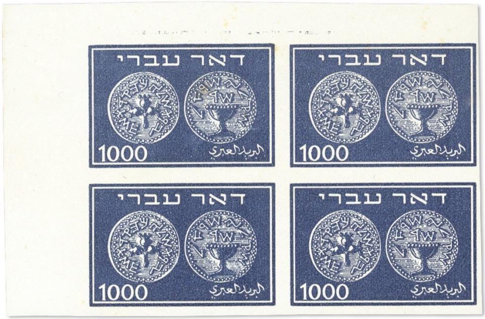 Rarest Stamps Most Valuable Stamps of Israel Philatelicly