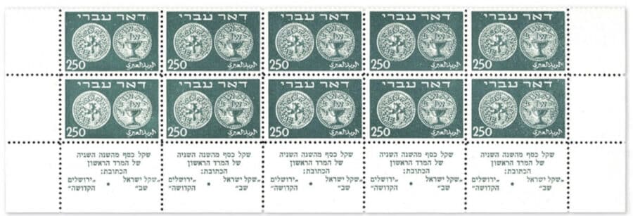 First and most valuable stamps of Israel